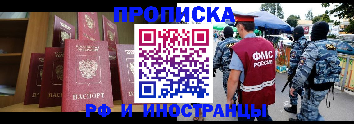 временная регистрация в квартире в Камышине